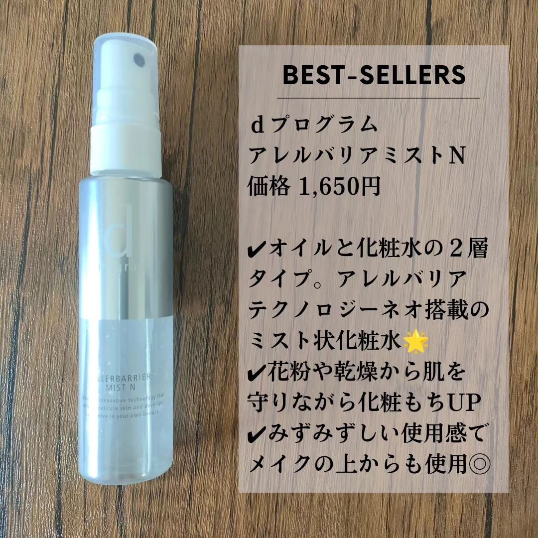 アレルバリア ミスト/d プログラム/ミスト状化粧水を使ったクチコミ（3枚目）