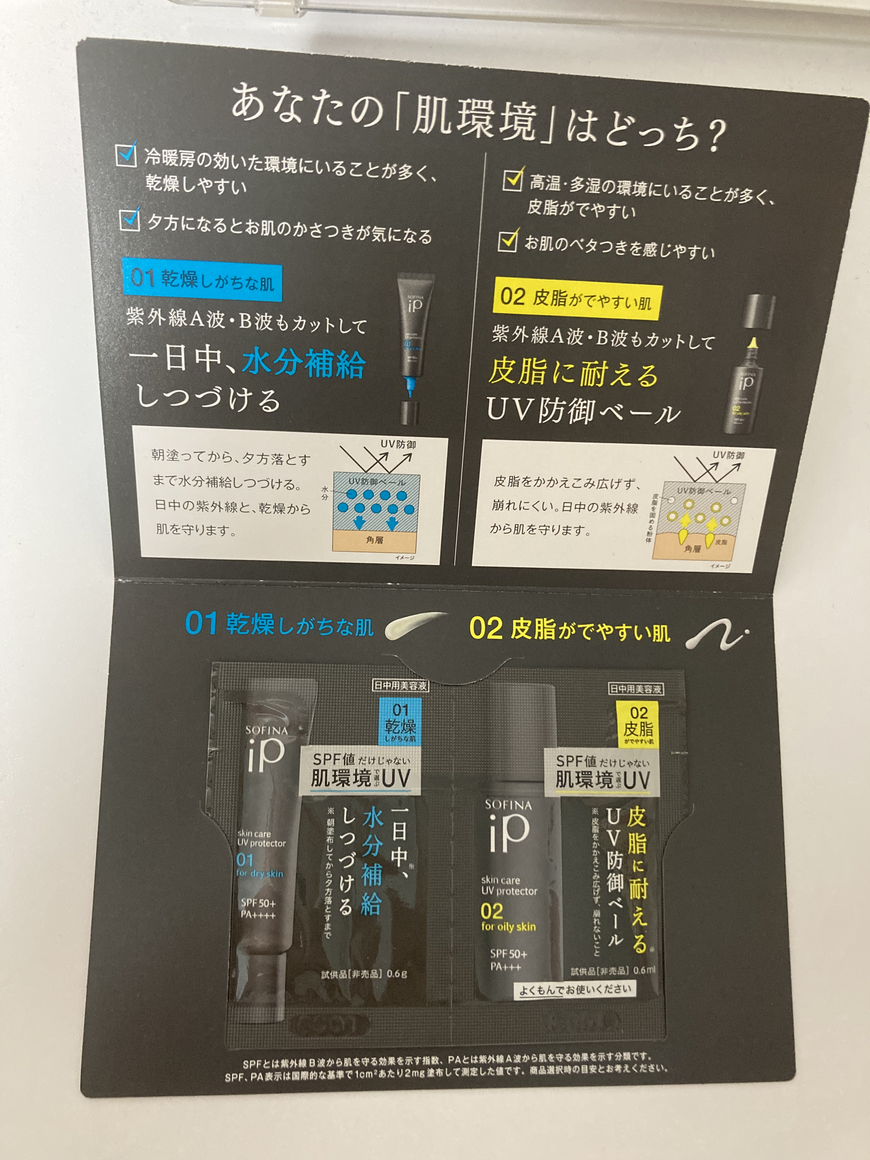 ソフィーナ iP スキンケアUV 01乾燥しがちな肌環境 SPF50+ PA++++/SOFINA iP/日焼け止めクリームを使ったクチコミ（2枚目）