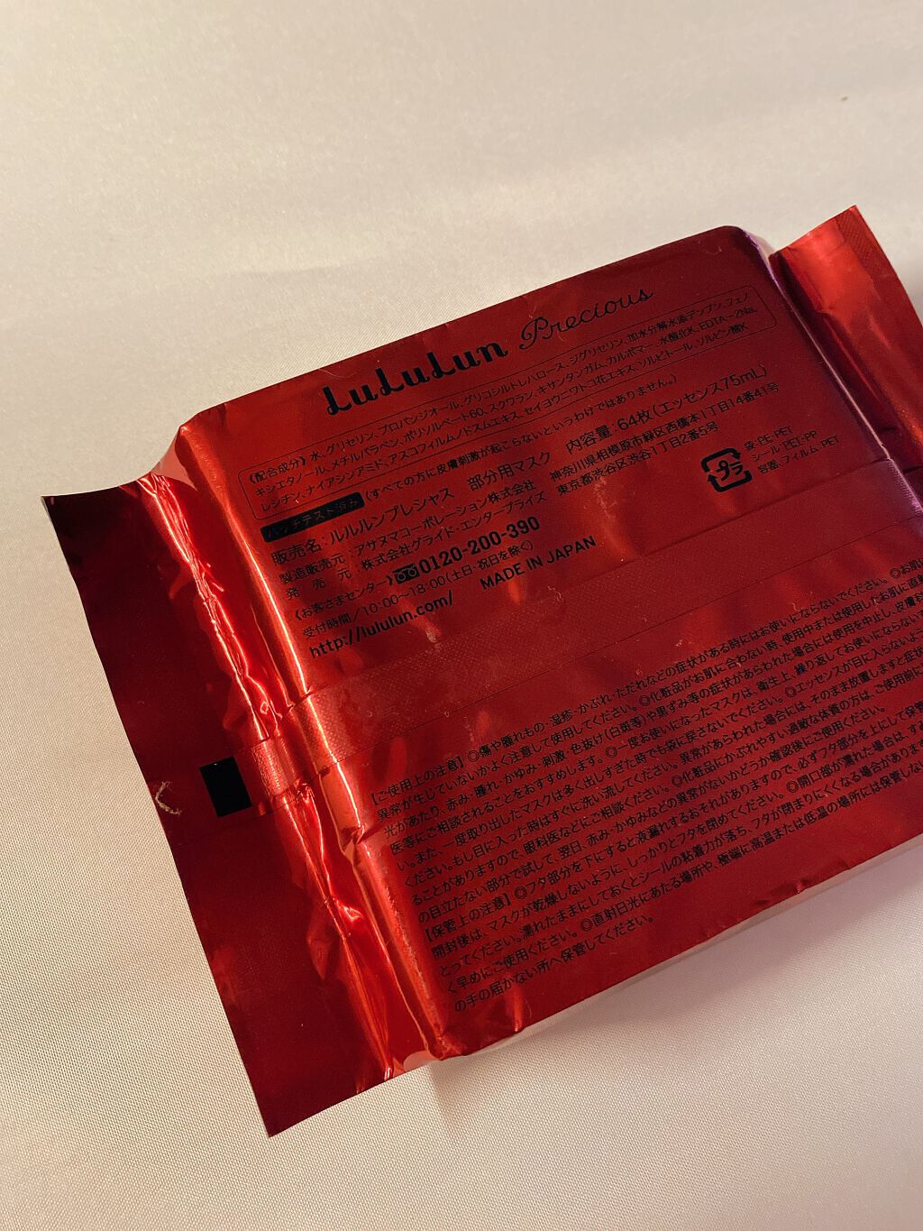 ルルルンプレシャス 部分用マスク/ルルルン/シートマスク・パックを使ったクチコミ（2枚目）