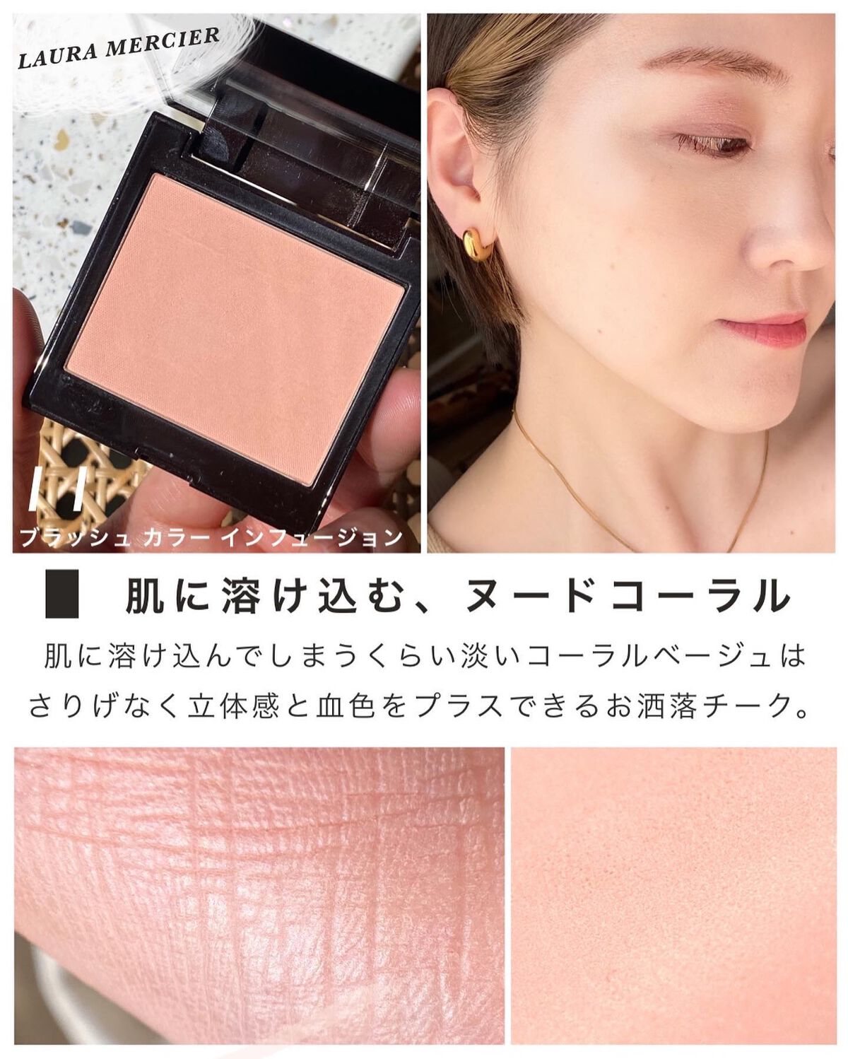 ブラッシュ カラー インフュージョン/ローラ メルシエ/パウダーチークを使ったクチコミ(8枚目)