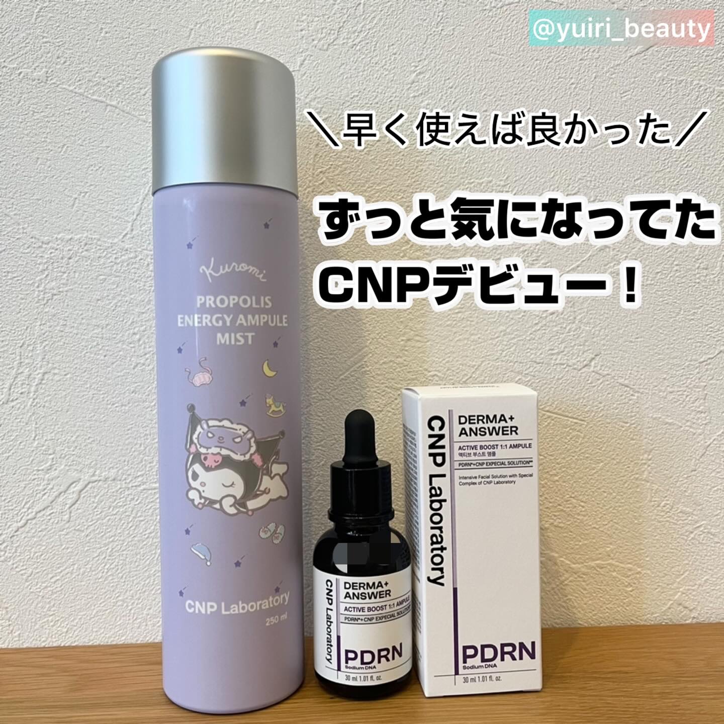 プロP ミスト/CNP Laboratory/ミスト状化粧水を使ったクチコミ（1枚目）