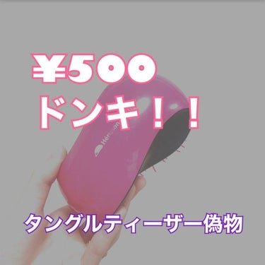 Herisson Brush/ドン・キホーテ/ヘアブラシを使ったクチコミ（1枚目）