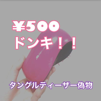 Herisson Brush/ドン・キホーテ/ヘアブラシを使ったクチコミ(1枚目)