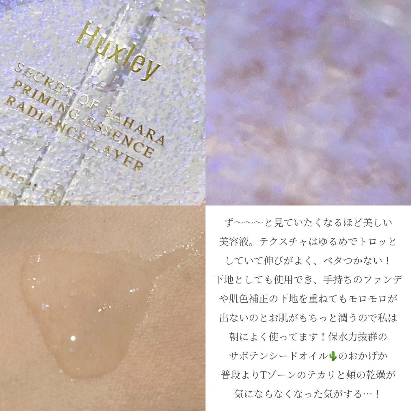 プライミングエッセンス;ラディアンスレイヤー/Huxley/化粧下地を使ったクチコミ(2枚目)
