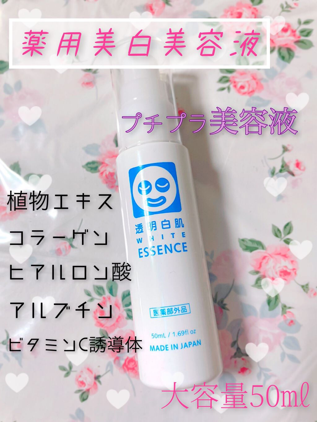 薬用Wホワイトエッセンス/透明白肌/美容液を使ったクチコミ（1枚目）