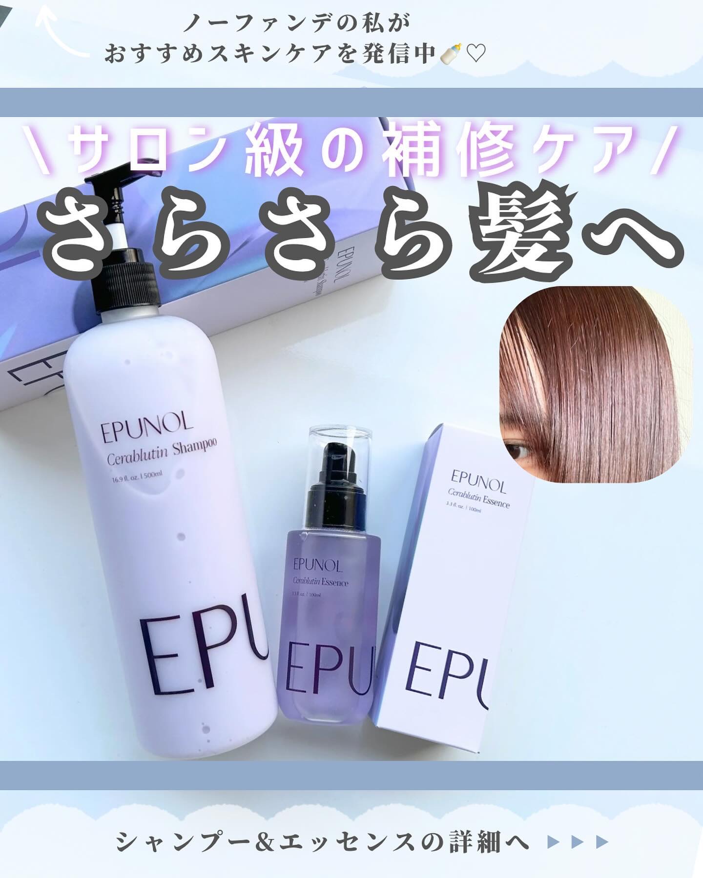 セラブルーチンエッセンス/Epunol/アウトバストリートメントを使ったクチコミ（1枚目）