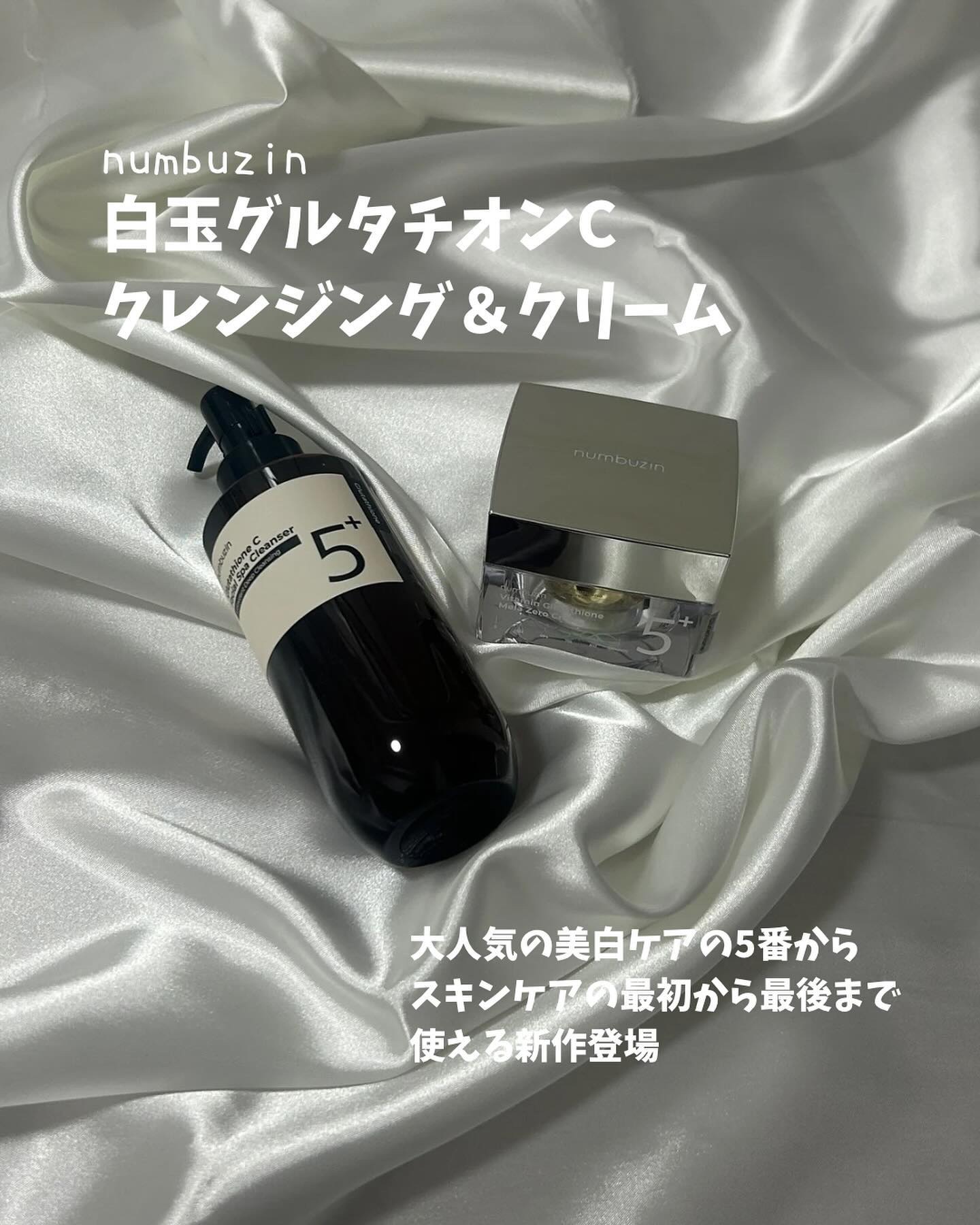 ⁡
⁡
なんと…！！！
⁡
⁡
⁡
8/15から…
⁡
⁡
⁡
シートマスクやグルタチオンが人気で有名な
ナンバーズインから新発売！！！
⁡
⁡
⁡
定番美白ケアで大人気5番ラインからついにクリームとクレンジングが登場🫧
⁡
⁡
⁡
⁡
