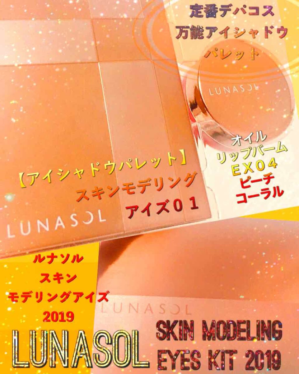 スキンモデリングアイズ/LUNASOL/アイシャドウパレットを使ったクチコミ（1枚目）