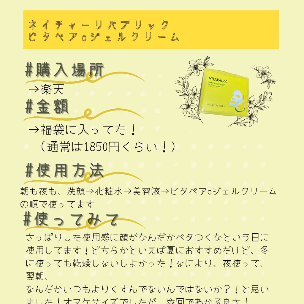 ビタペアC ジェルクリーム/ネイチャーリパブリック/フェイスクリームを使ったクチコミ(2枚目)