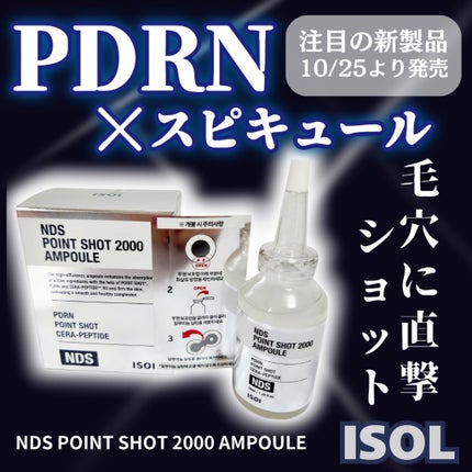NDSポイントショット2000アンプル/ISOI/美容液を使ったクチコミ(1枚目)