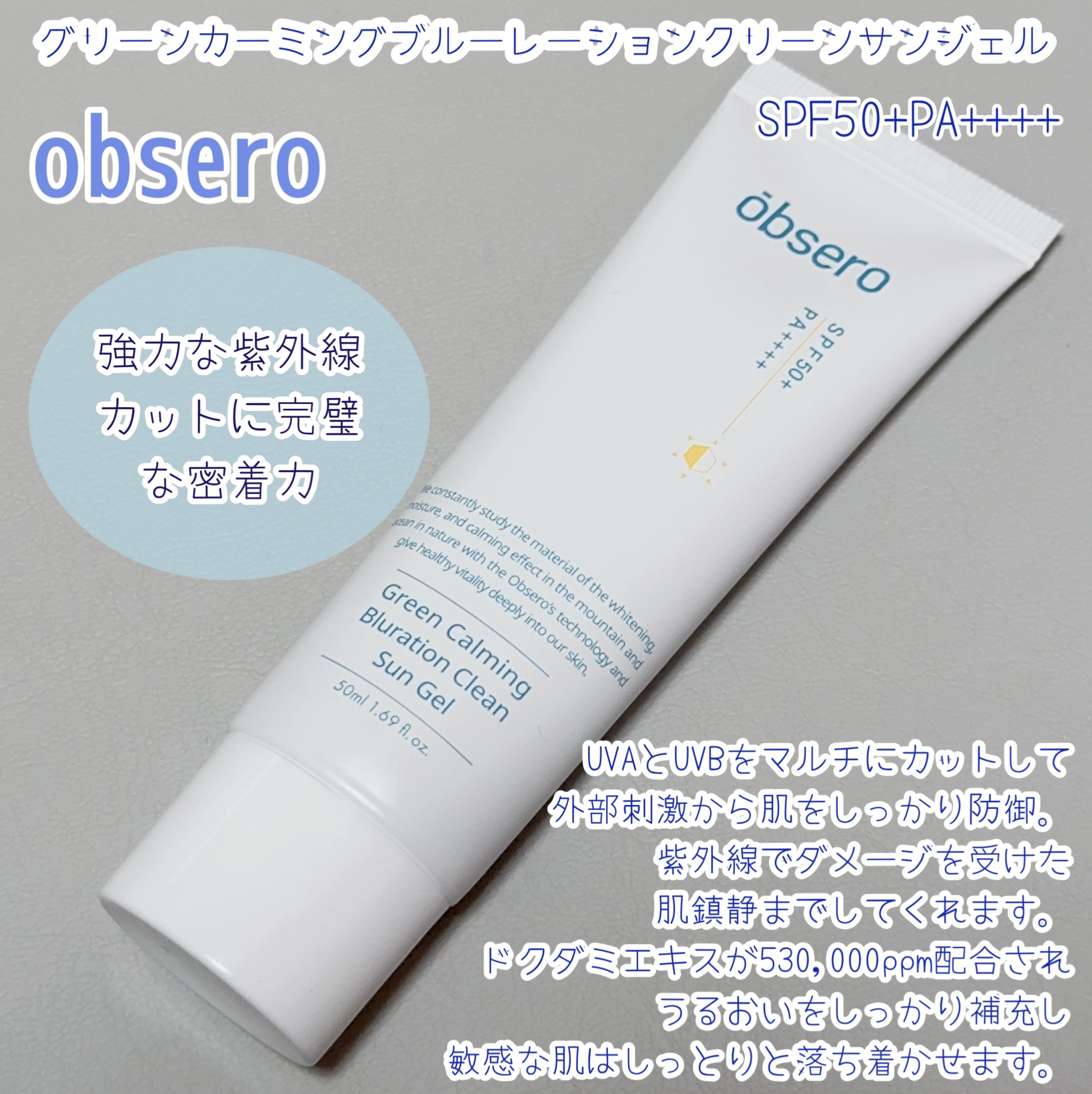 グリーンカーミングブルーレーションクリーンサンジェル/obsero/日焼け止めジェルを使ったクチコミ（2枚目）
