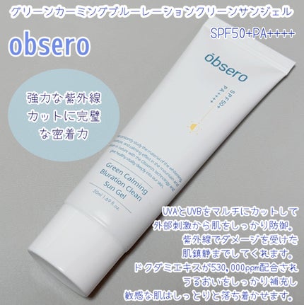 グリーンカーミングブルーレーションクリーンサンジェル/obsero/日焼け止めジェルを使ったクチコミ(2枚目)