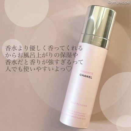 チャンス オー タンドゥル モイスチャー ミスト/CHANEL/香水(レディース)を使ったクチコミ(3枚目)