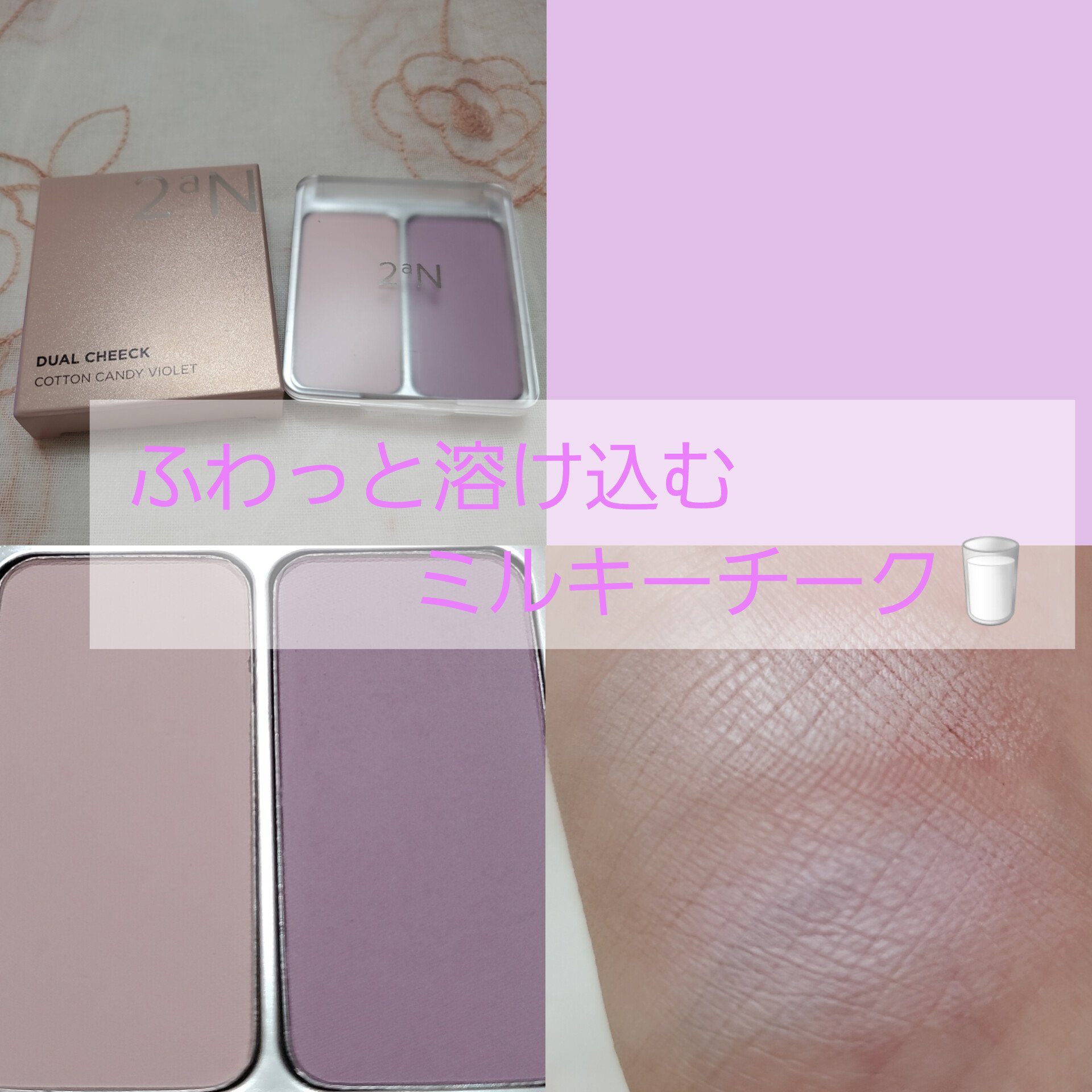 デュアルチーク 【旧】01 コットンキャンディバイオレット/2aN/パウダーチークを使ったクチコミ（1枚目）