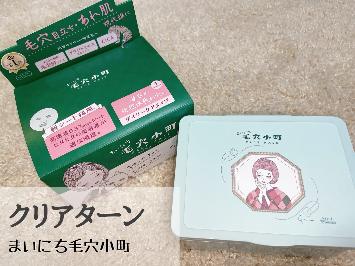 クリアターン まいにち毛穴小町マスク/クリアターン/シートマスク・パックを使ったクチコミ(1枚目)
