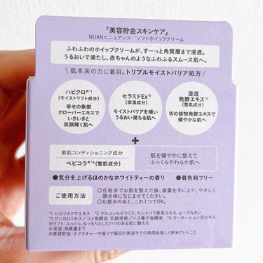 NUAN ソフトホイップクリームのクチコミ「化粧水のあと、これひとつ💜
「美容液」兼「保湿クリーム」🧴
気分を上げるほのかなホワイトティー.....」（3枚目）