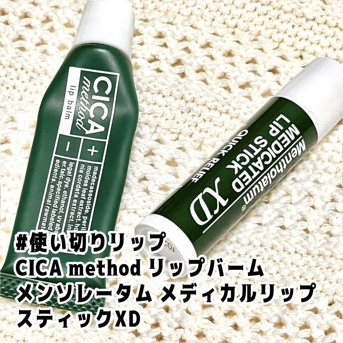 薬用リップスティックXD/メンソレータム/リップクリームを使ったクチコミ（1枚目）