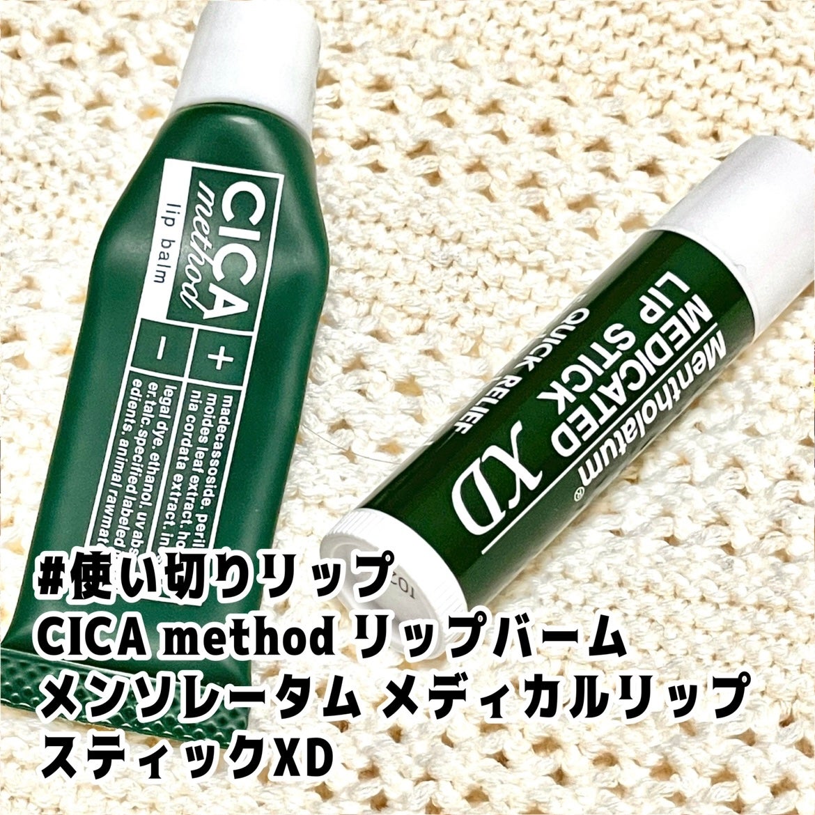 薬用リップスティックXD/メンソレータム/リップクリームを使ったクチコミ(1枚目)