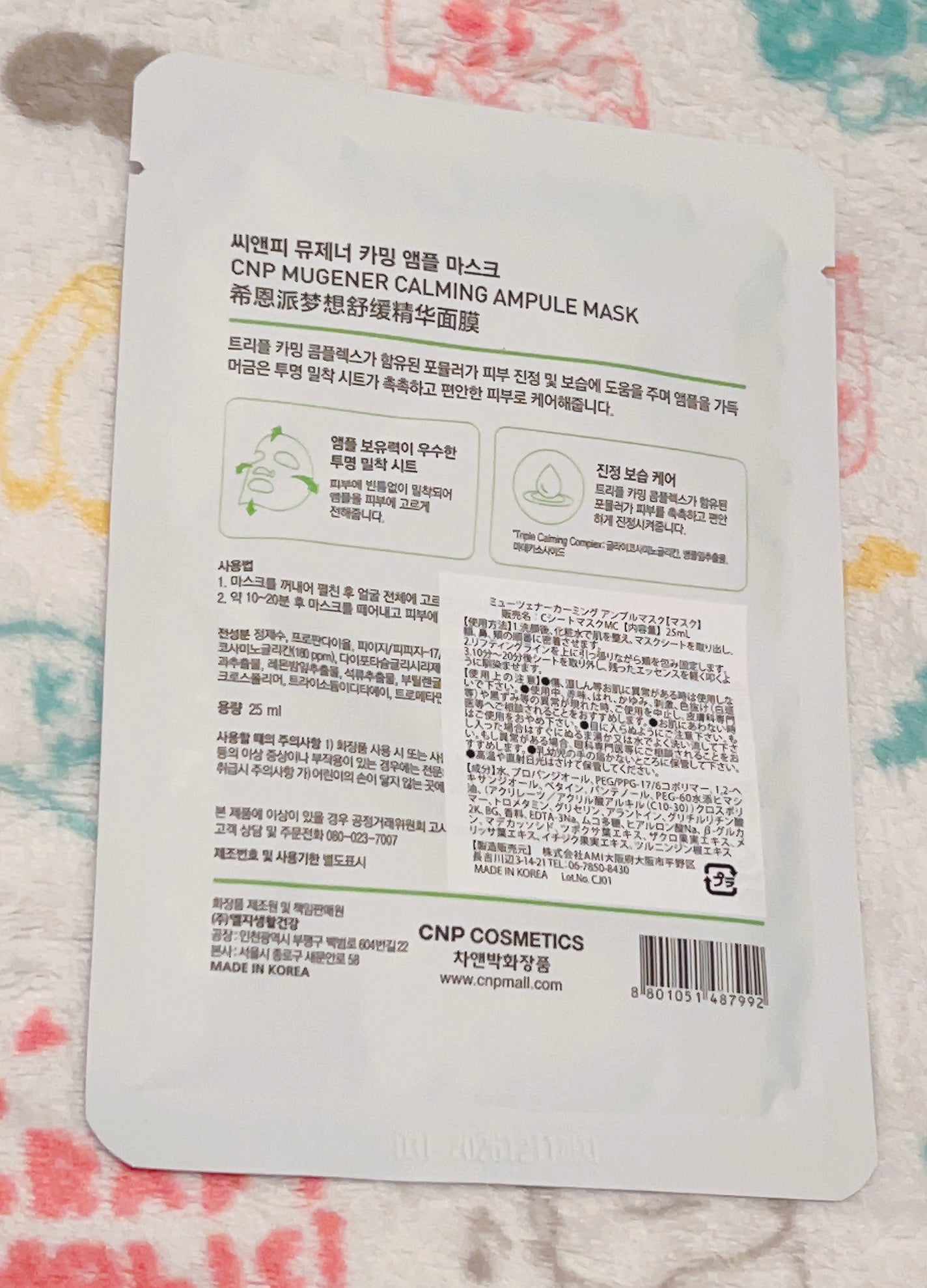 MUGENER カーミング アンプル マスク/CNP Laboratory/シートマスク・パックを使ったクチコミ(2枚目)