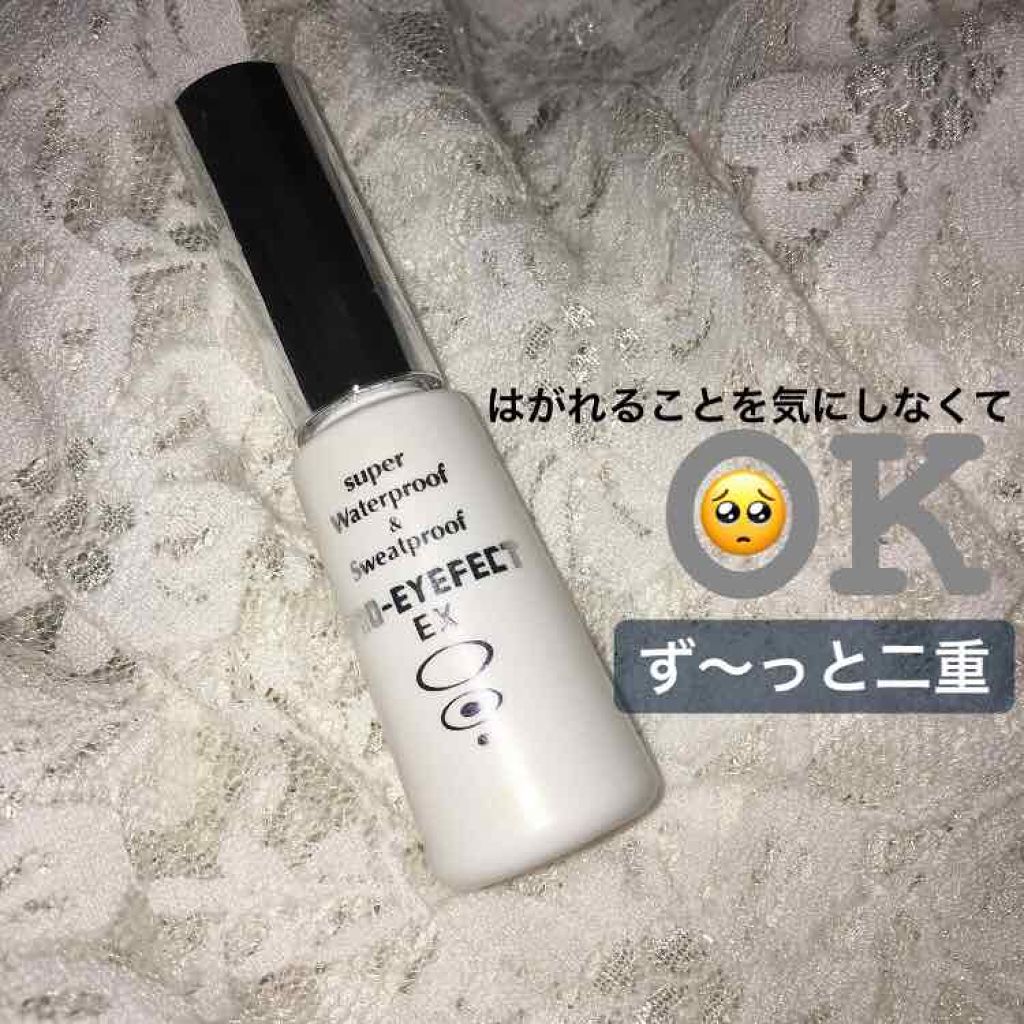 プロアイフェクトEX/プロアイフェクトEX/二重まぶた用アイテムを使ったクチコミ（1枚目）