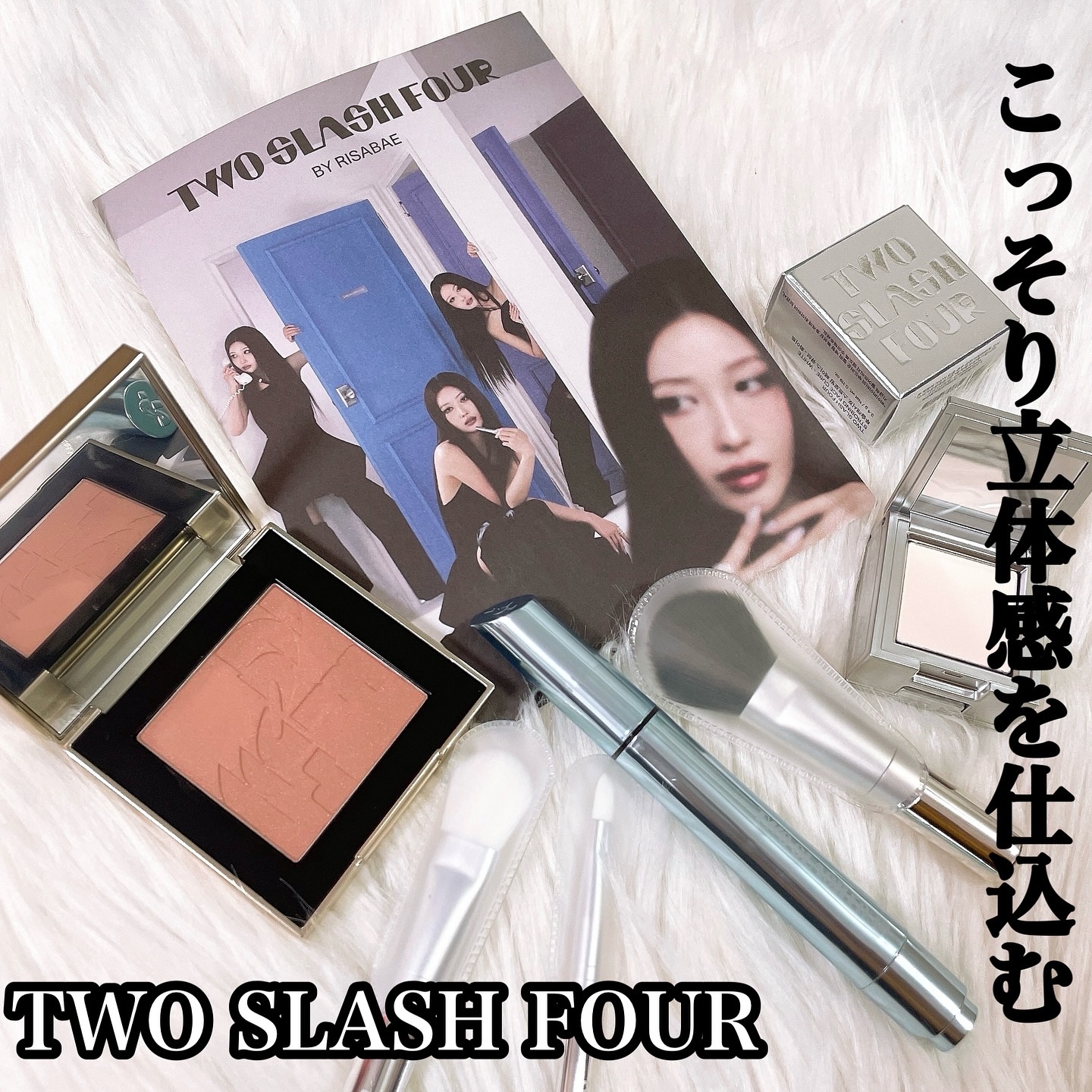 ストロビングフェイスキューブ/TWO SLASH FOUR/ハイライトを使ったクチコミ（1枚目）