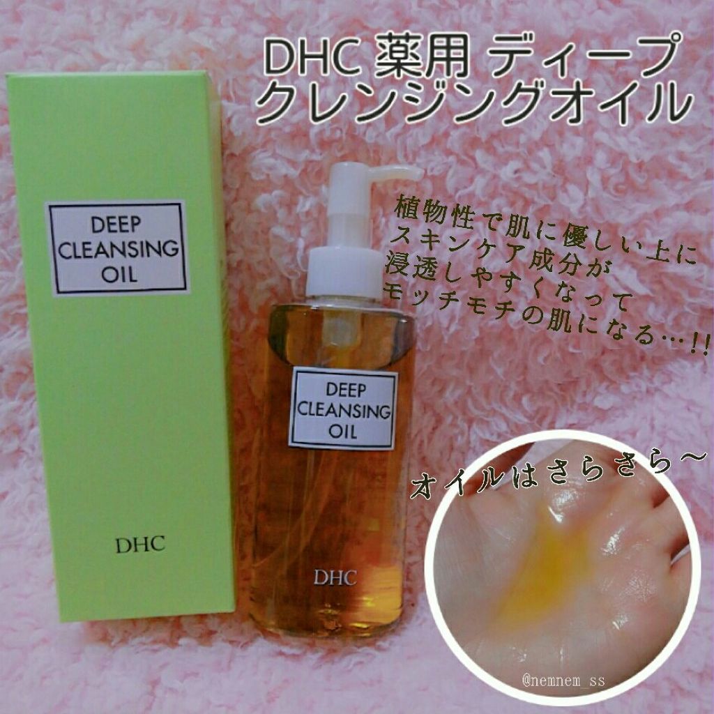 DHC 薬用ディープクレンジングオイル/DHC/オイルクレンジングを使ったクチコミ（1枚目）