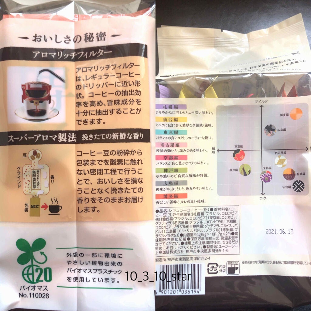 とみてぼし on LIPS 「☕️ucc旅カフェご当地コーヒー巡り可愛いし楽しそう!と思って..」(3枚目)
