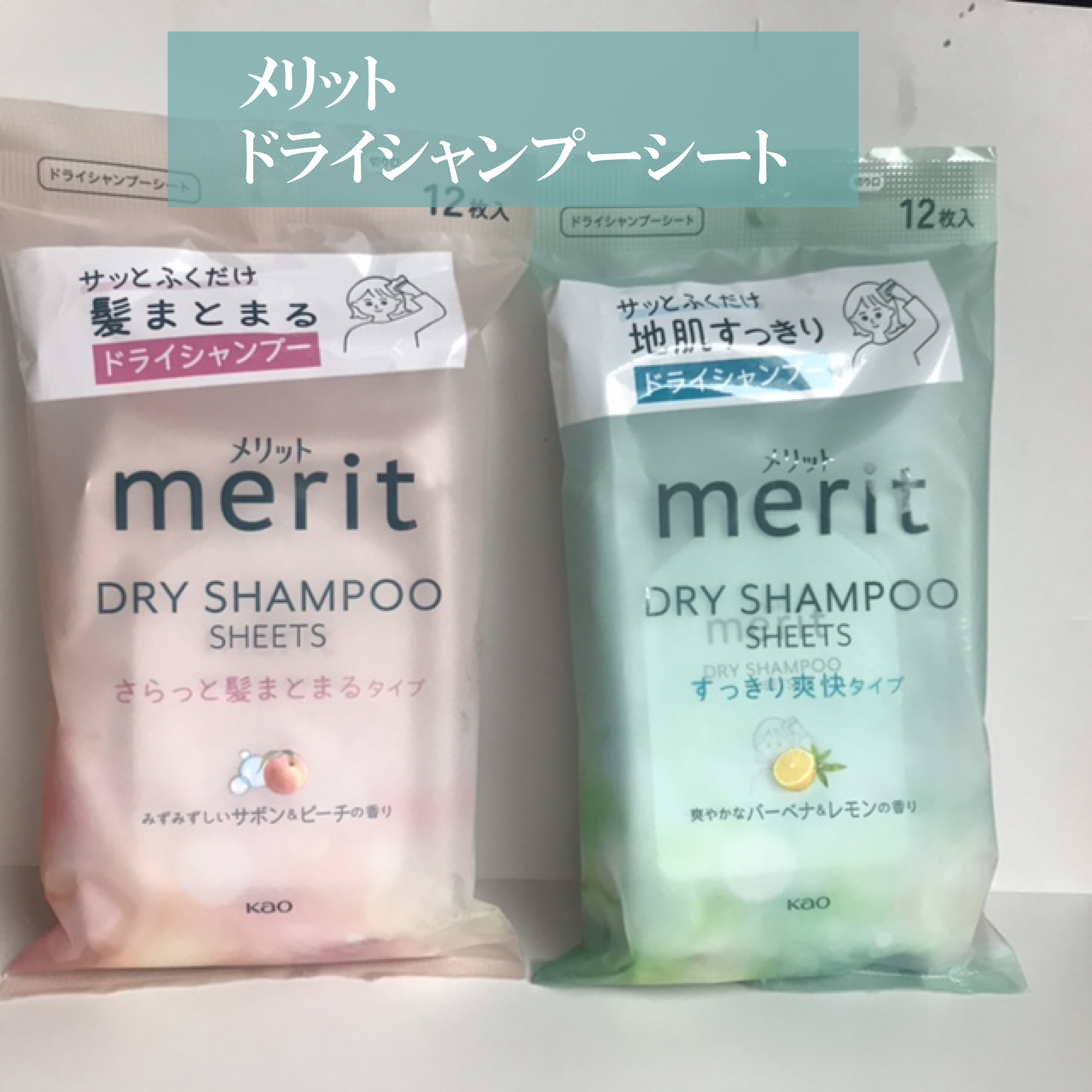 メリット ドライシャンプーシート すっきり爽快タイプ/メリット/ドライシャンプーを使ったクチコミ（2枚目）