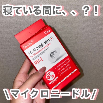 ACマグネシウムパッチ ミニ/スノーツープラス/にきびパッチを使ったクチコミ(1枚目)