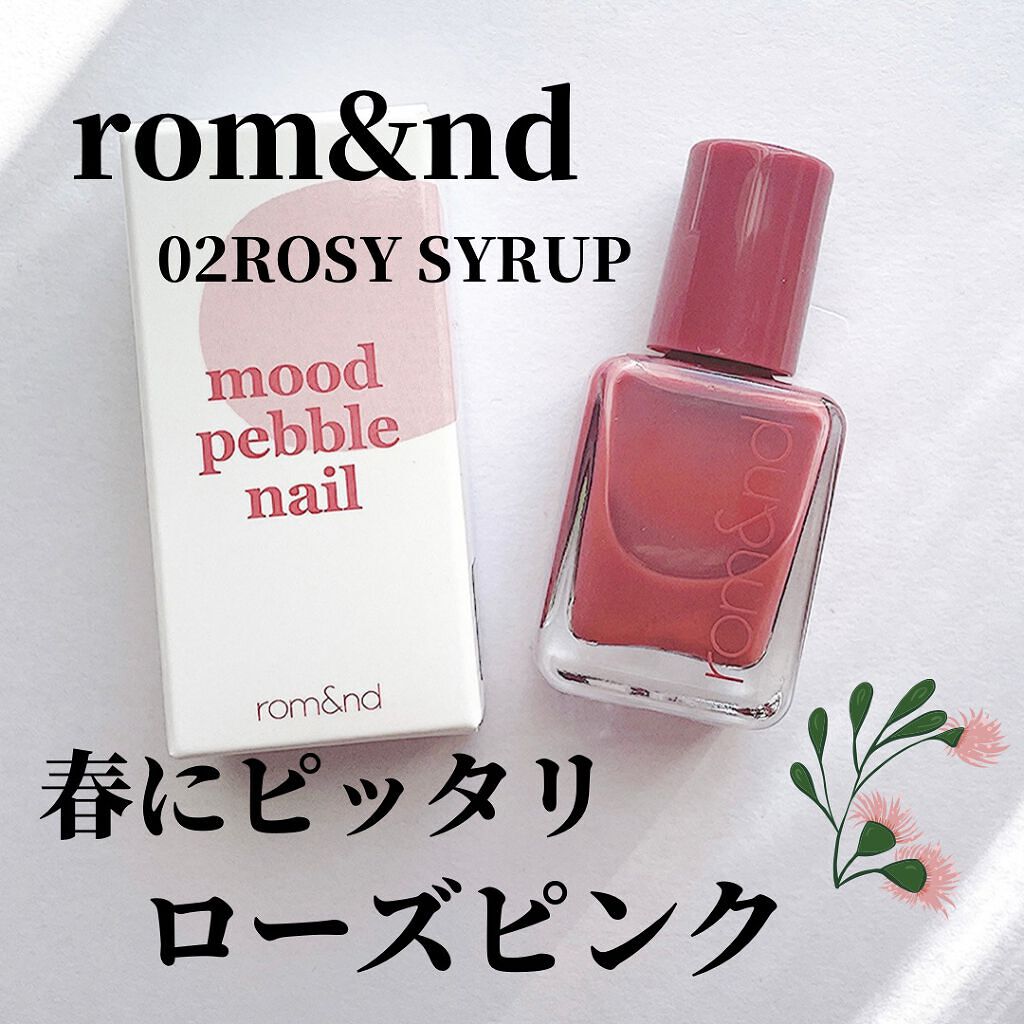ムードペブルネイル/rom&nd/マニキュアを使ったクチコミ（1枚目）