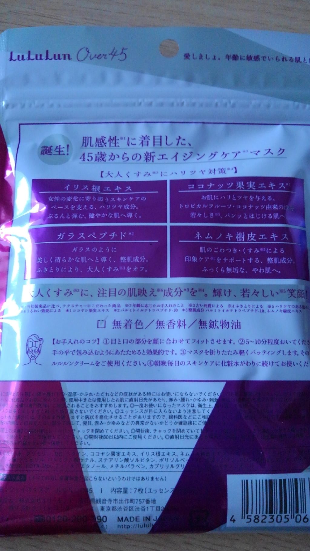 pukurin(ぷくりん) on LIPS 「イオンでしか見かけない、今のところですが、45歳以上向けのパッ..」(2枚目)