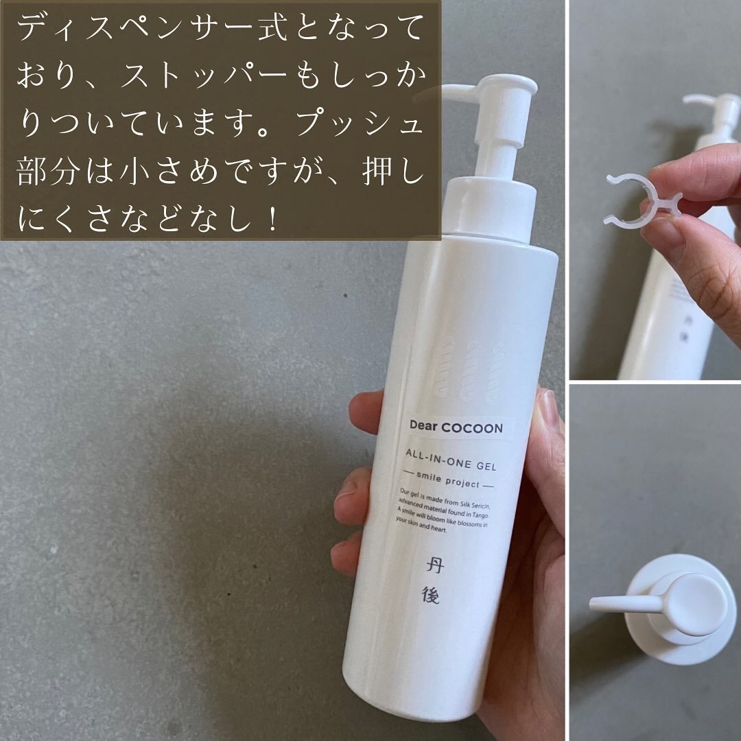 Dear COCOON オールインワンジェル/Dear COCOON/オールインワン化粧品を使ったクチコミ(4枚目)
