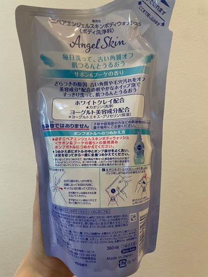 エンジェルスキン ボディウォッシュ サボン&ブーケの香り/ニベア/ボディソープを使ったクチコミ(2枚目)
