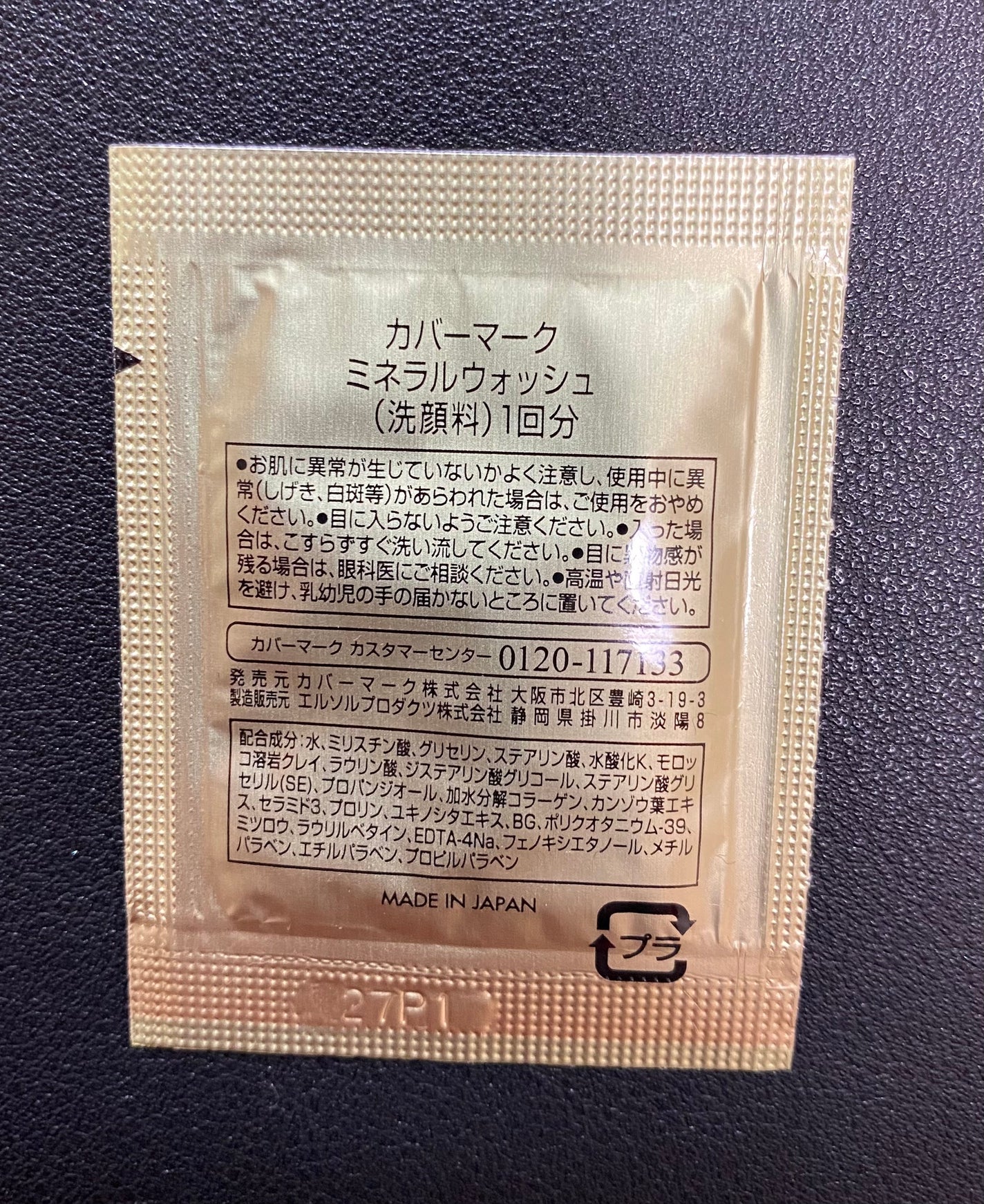 ミネラルウォッシュ/COVERMARK/洗顔フォームを使ったクチコミ(2枚目)