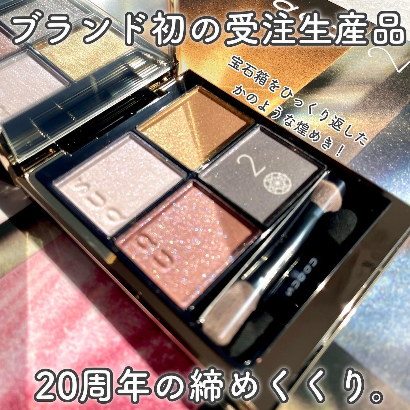 シグニチャー カラー アイズ/SUQQU/アイシャドウパレットを使ったクチコミ(2枚目)