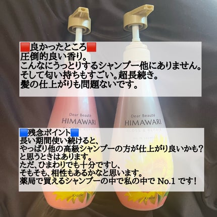 オイルインシャンプー/オイルインコンディショナー (グロス&リペア)/ディアボーテ/市販シャンプーを使ったクチコミ(2枚目)