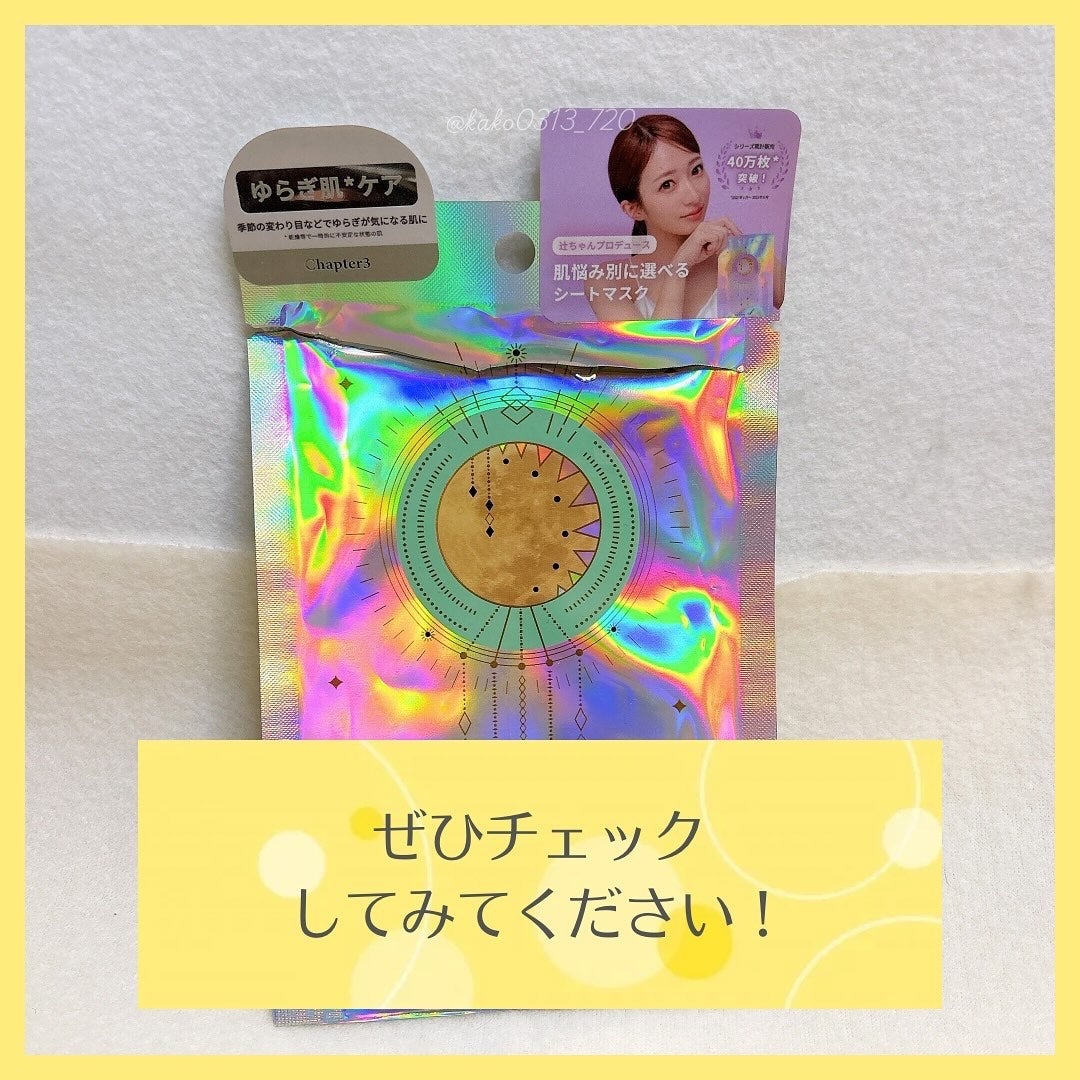 チャプター3 シカ インテンシブカーミングマスク/illuN/シートマスク・パックを使ったクチコミ(6枚目)