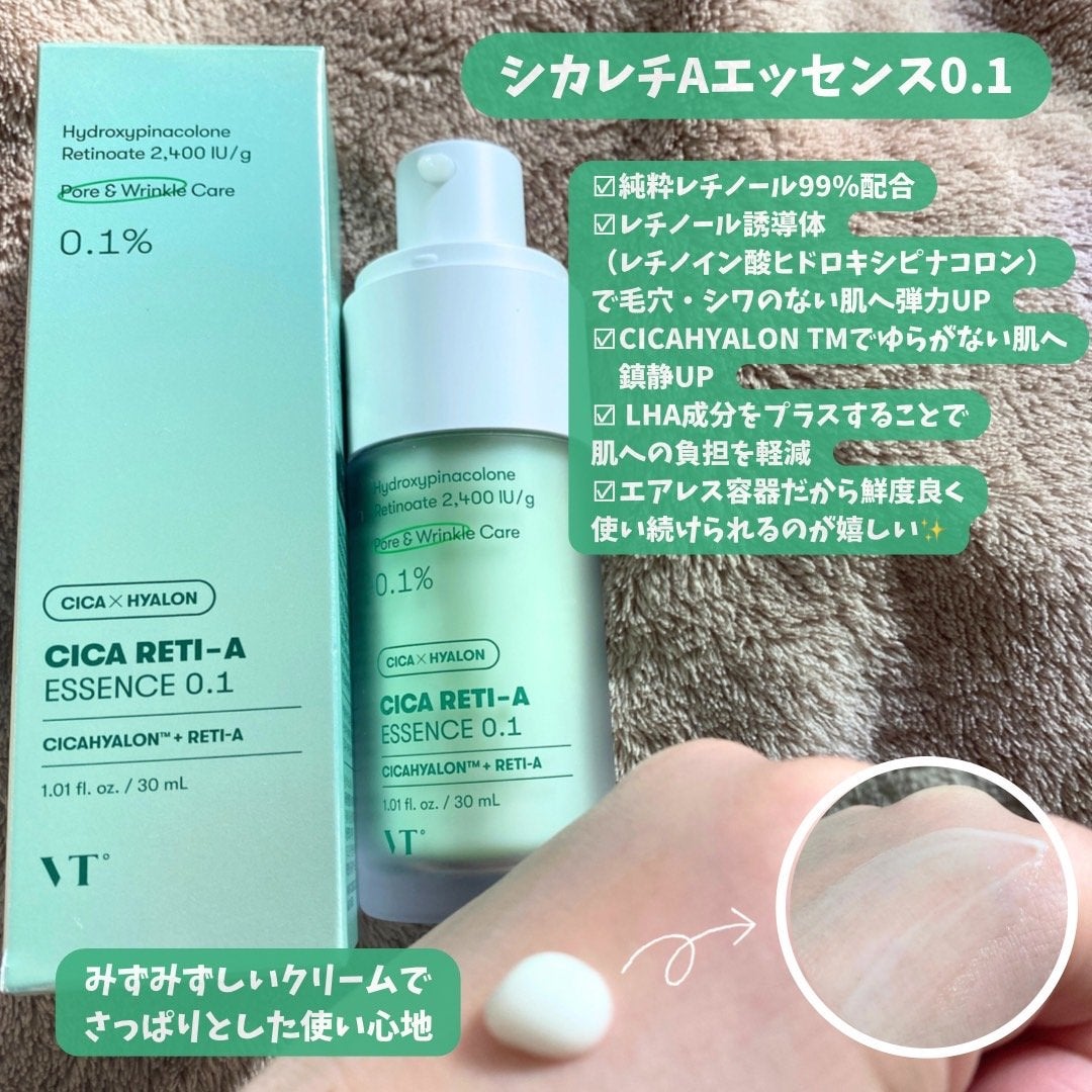 シカレチA エッセンス0.1/VT/美容液を使ったクチコミ(3枚目)