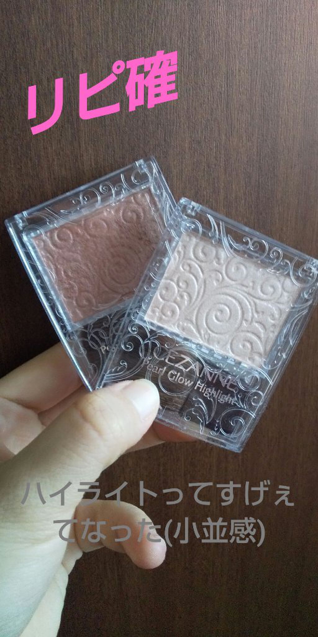 パールグロウハイライト/CEZANNE/パウダーハイライトを使ったクチコミ（1枚目）