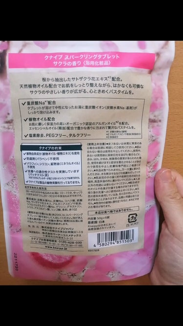 クナイプ スパークリングタブレット サクラの香り/クナイプ/入浴剤を使ったクチコミ（2枚目）