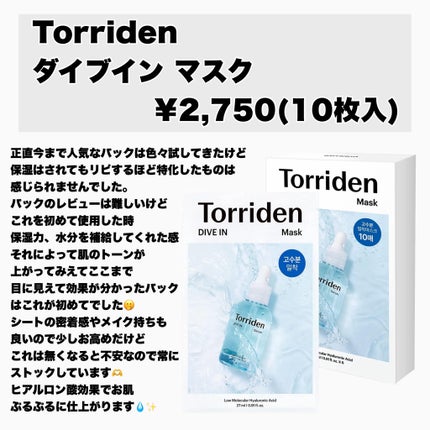 トリデン ダイブインマスクパック/Torriden/シートマスク・パックを使ったクチコミ(1枚目)