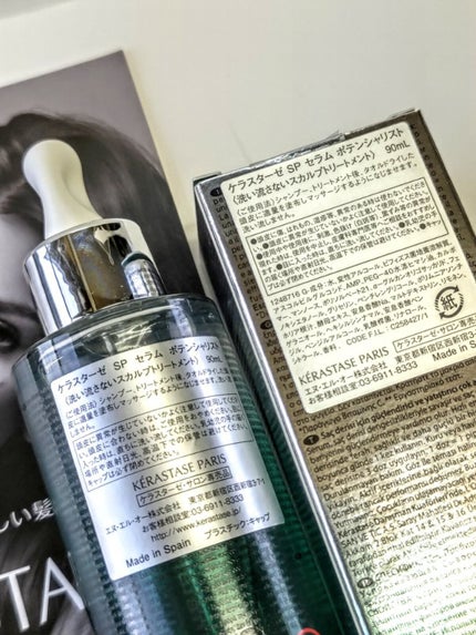 SP セラム ポテンシャリスト/ケラスターゼ/頭皮トリートメントを使ったクチコミ(5枚目)