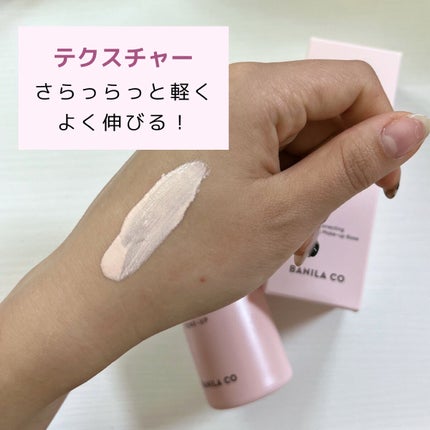 プライムプライマー トーンアップ/BANILA CO/化粧下地を使ったクチコミ(2枚目)
