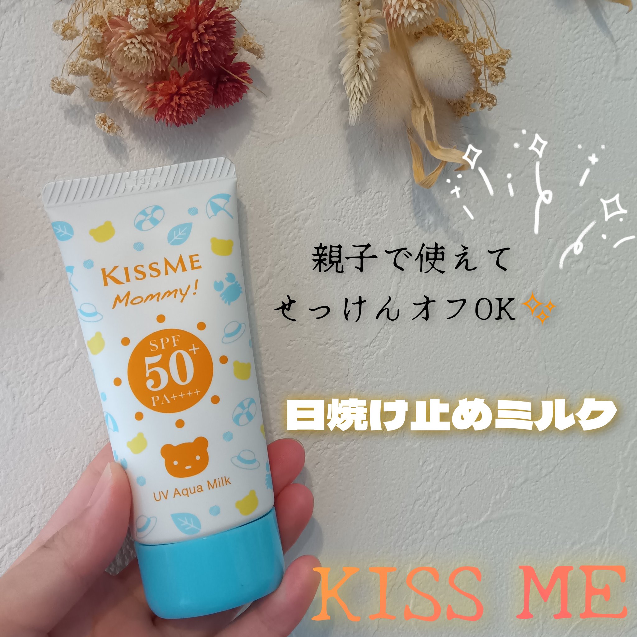 マミー UVアクアミルク/マミー/日焼け止めミルクを使ったクチコミ（1枚目）