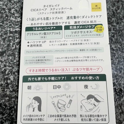 CICAリペア スティックバーム/タイガレイド/美容液を使ったクチコミ(2枚目)
