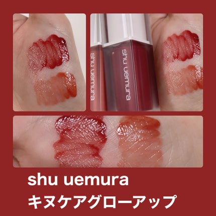 キヌケアグローアップ/shu uemura/口紅を使ったクチコミ(2枚目)