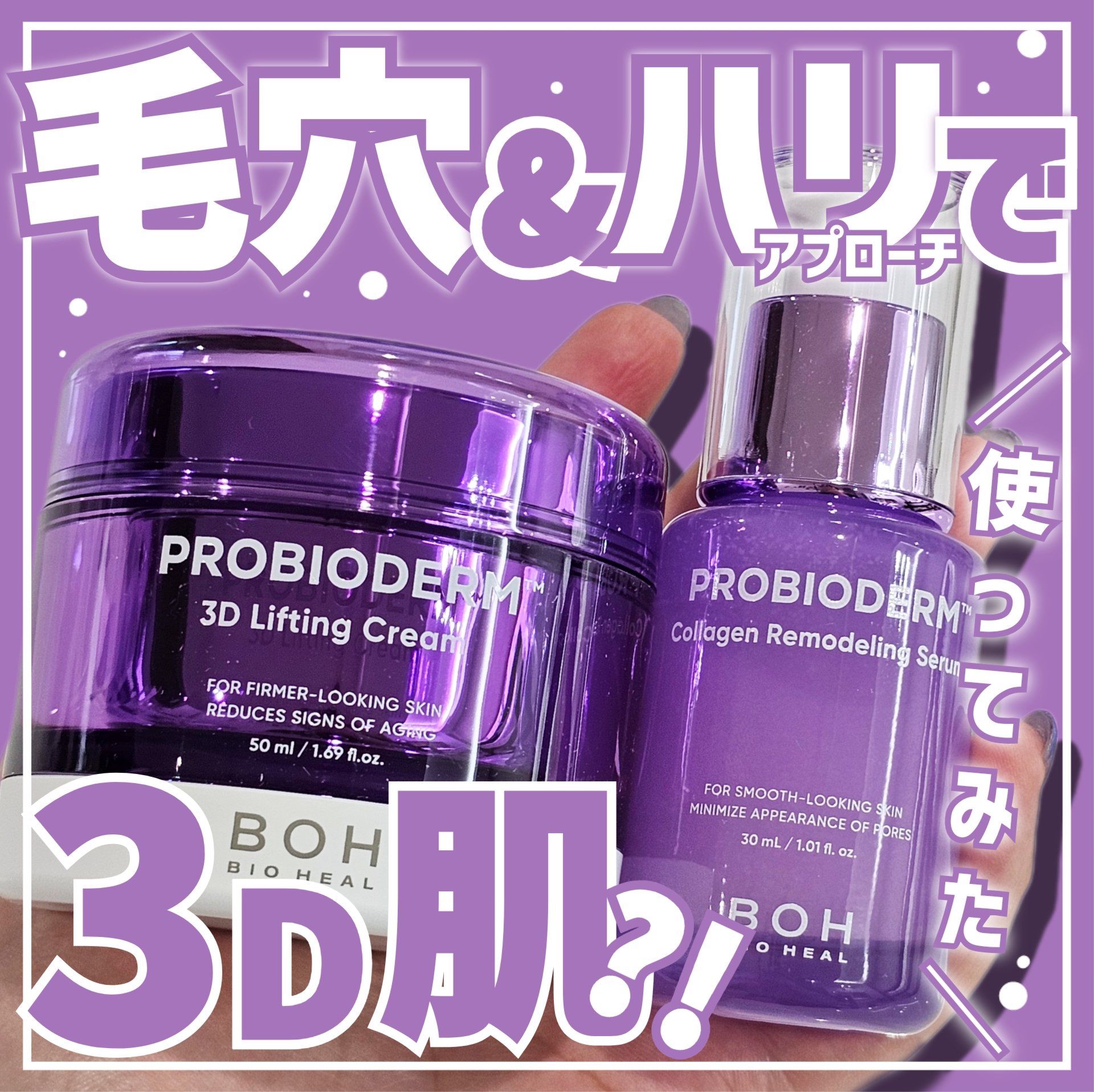 バイオヒールボ プロバイオダーム 3Dリフティングクリーム/BIOHEAL BOH/フェイスクリームを使ったクチコミ（1枚目）