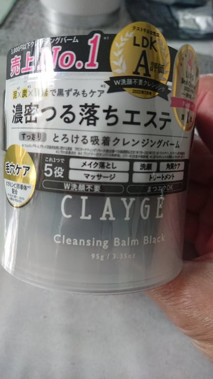 クレンジングバーム ブラック/CLAYGE/クレンジングバームを使ったクチコミ(1枚目)