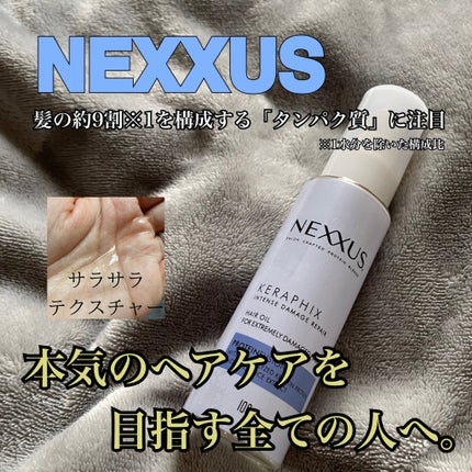 ネクサス インテンスダメージリペア 洗い流さないトリートメントオイル/NEXXUS(ネクサス)/ヘアオイルを使ったクチコミ(1枚目)