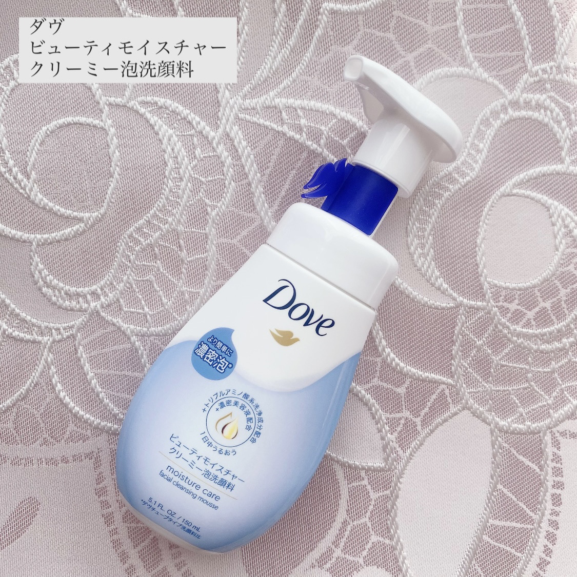 ビューティモイスチャー クリーミー泡洗顔料/ダヴ/泡洗顔を使ったクチコミ（1枚目）